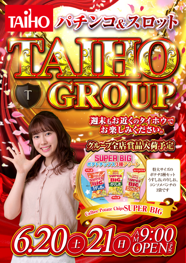 6/20(土)タイホウグループ全店賞品入荷